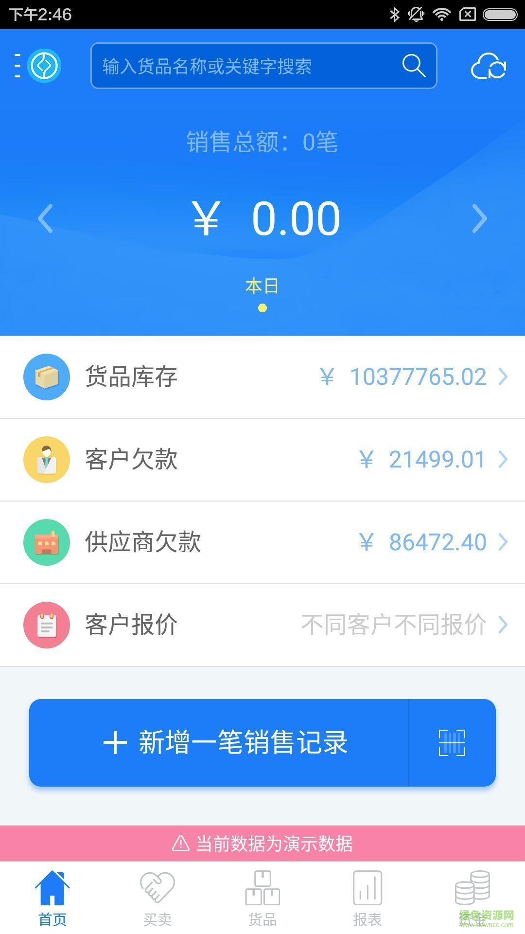 金蝶智慧店鋪版進(jìn)銷存 v5.0.4 安卓版 0