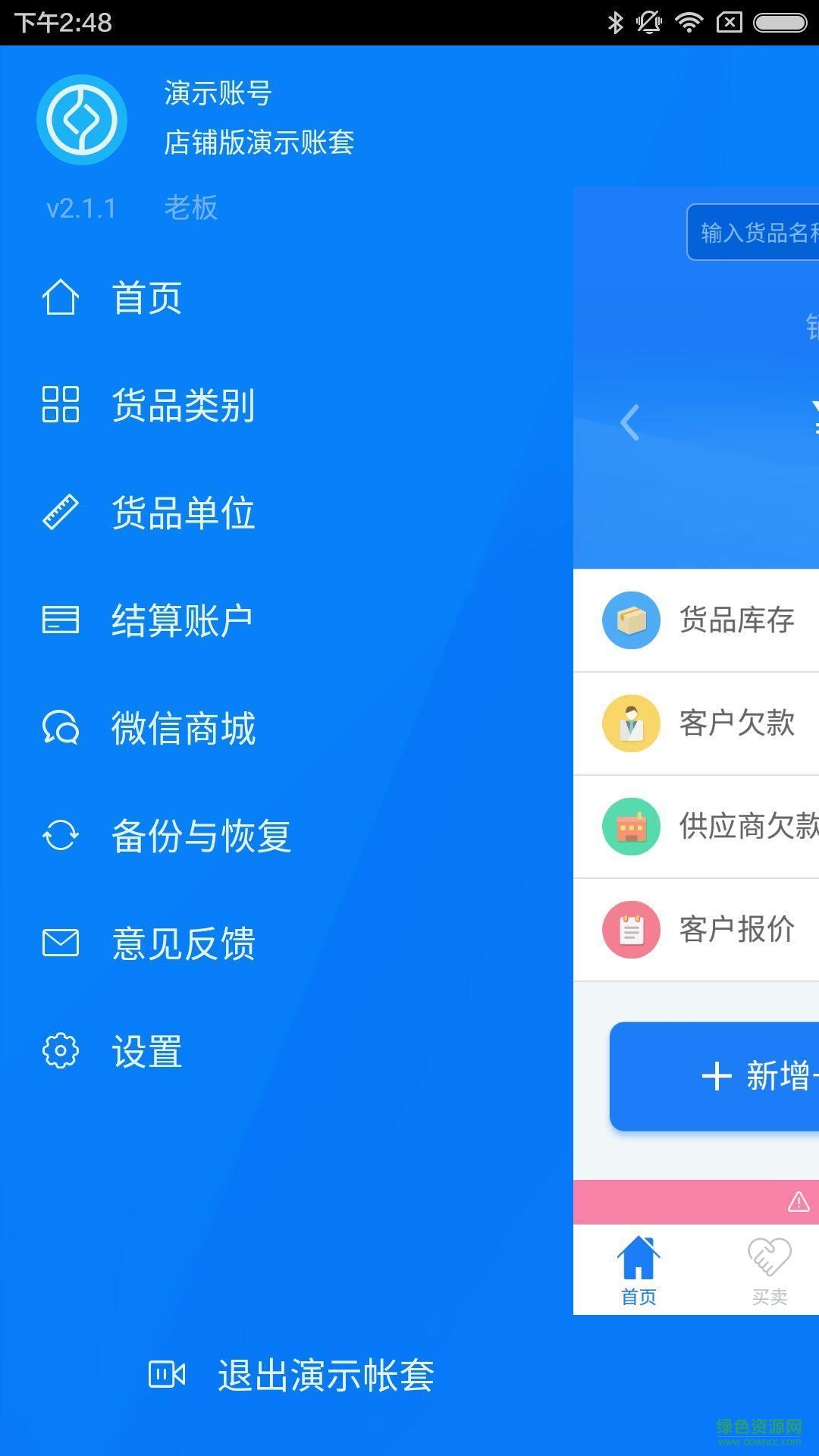 智慧店鋪版進(jìn)銷存app下載