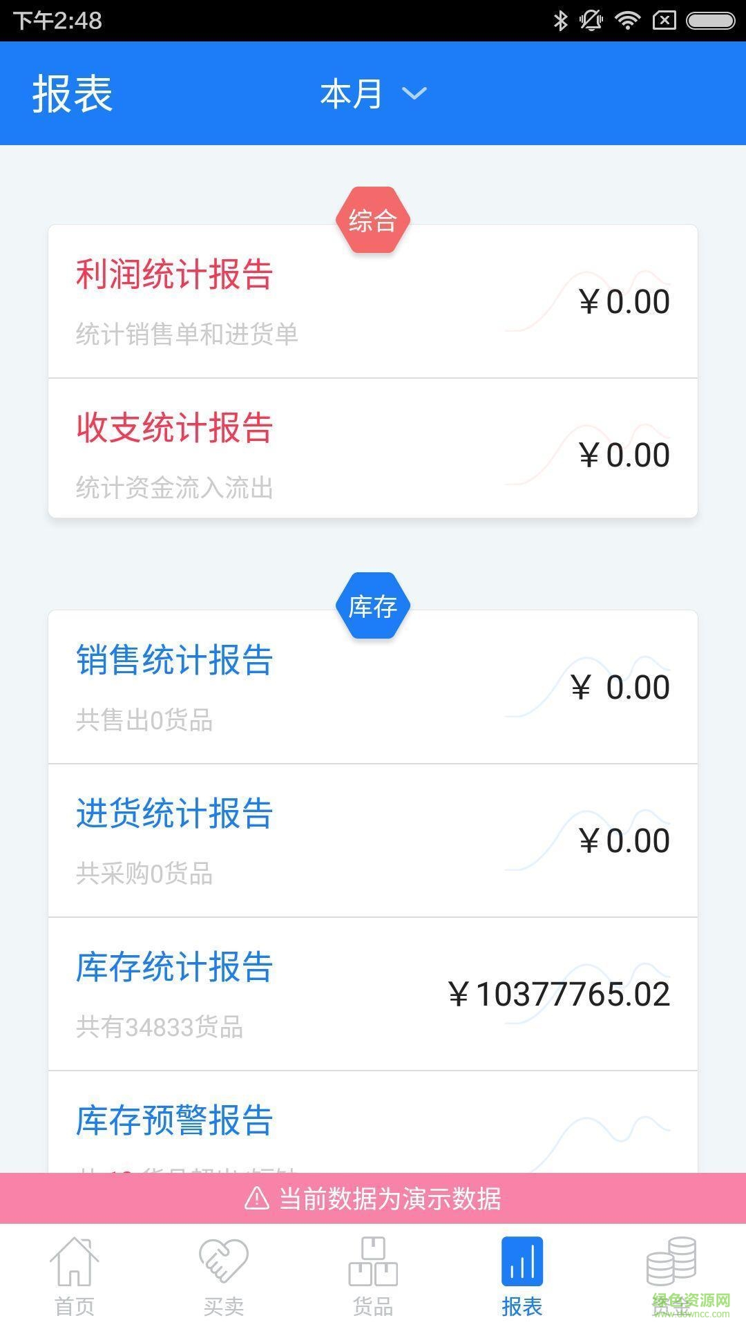 金蝶智慧店鋪版進(jìn)銷存 v5.0.4 安卓版 3