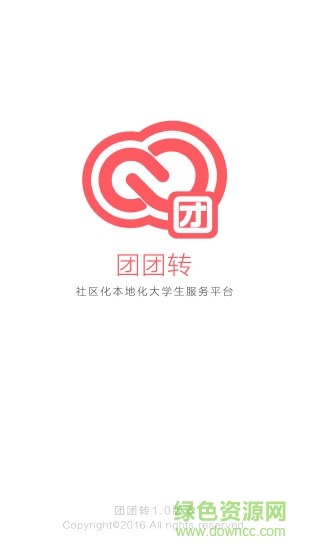 團團轉(快遞取件) v2.0.3 安卓版 0