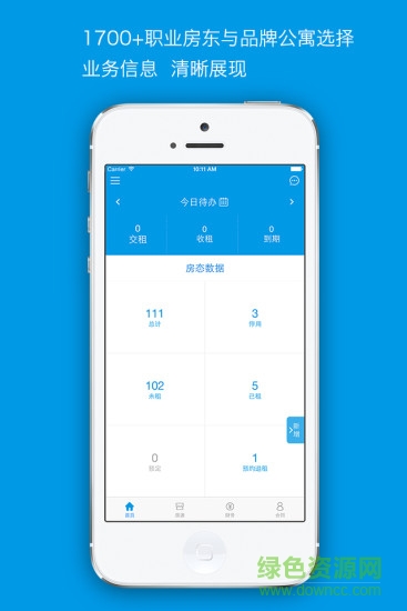 九豬房東 v2.0.2 安卓版 1