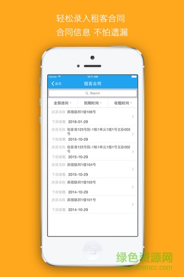 九豬房東 v2.0.2 安卓版 3