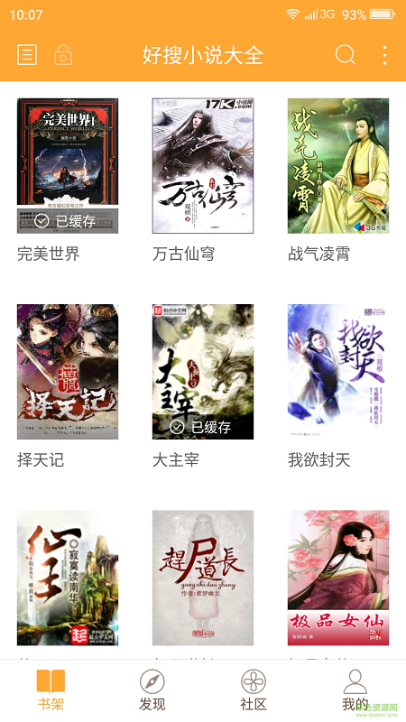 云集小說(shuō) v1.8.191 安卓版 0