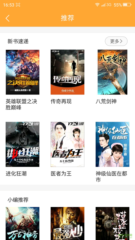 云集小說(shuō) v1.8.191 安卓版 1