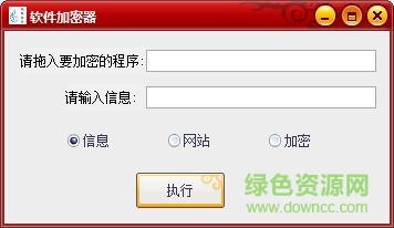 軟件加密器 v1.0 綠色版 0