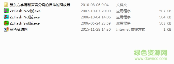 新東方視頻專用播放器ZzFlash v1.8 綠色版 0