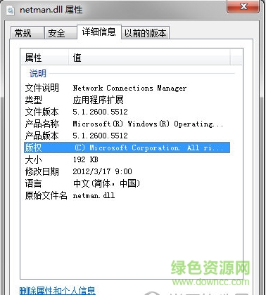 解決計算機丟失netman.dll 免費版 0