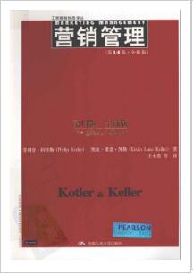 營銷管理第14版 PDF高清電子版 0
