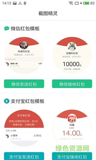 截圖精靈(裝逼神器) v1.0 安卓版 0