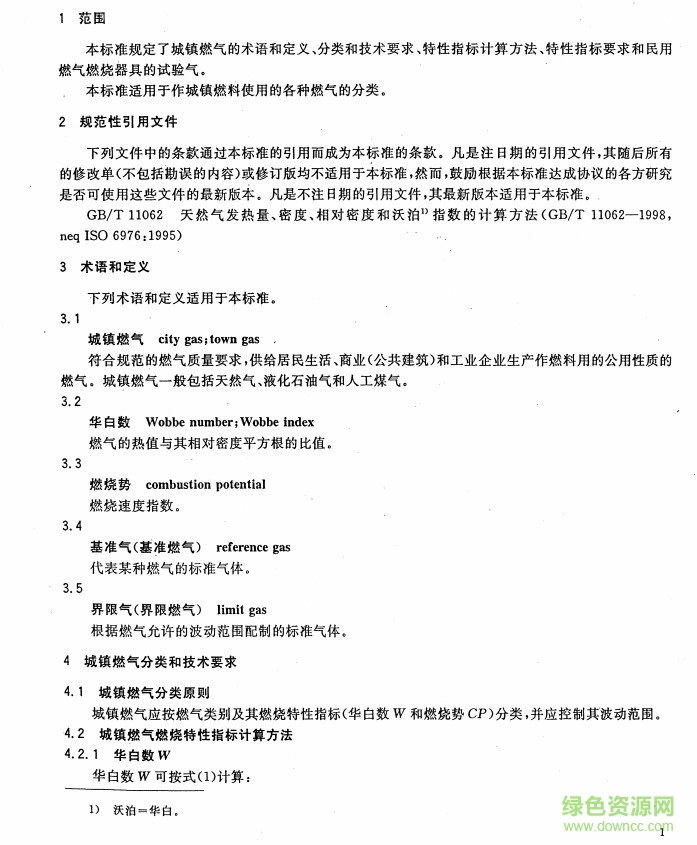 城鎮(zhèn)燃?xì)夥诸惡突咎匦?GB/T 13611-2006 1