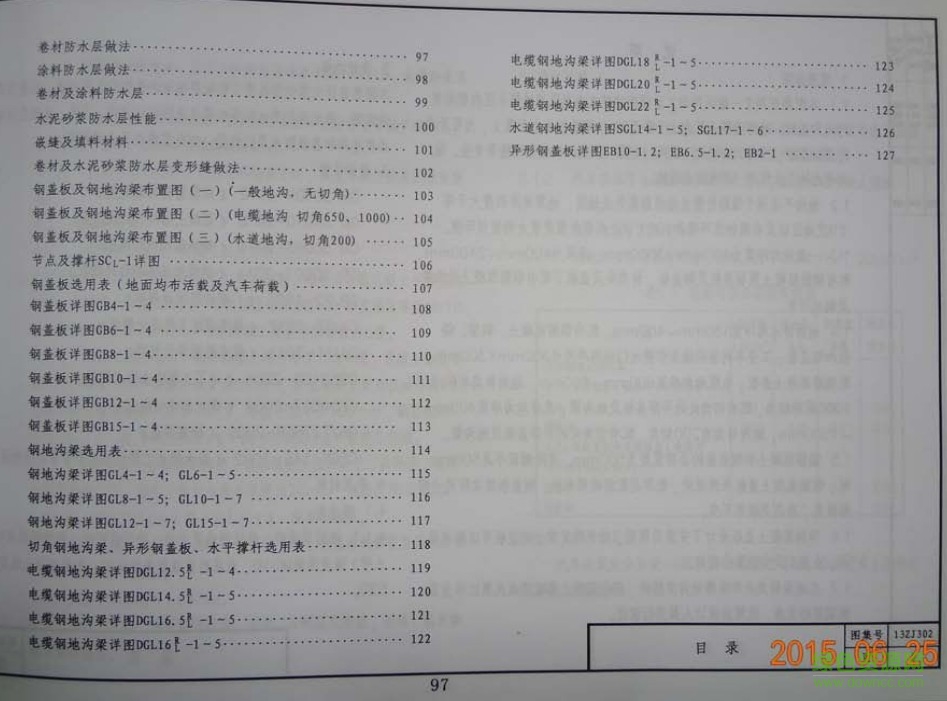 13zj302地溝蓋板 pdf高清電子版 0