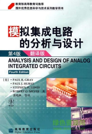 模擬集成電路的分析與設計第四版 pdf中文翻譯版 0