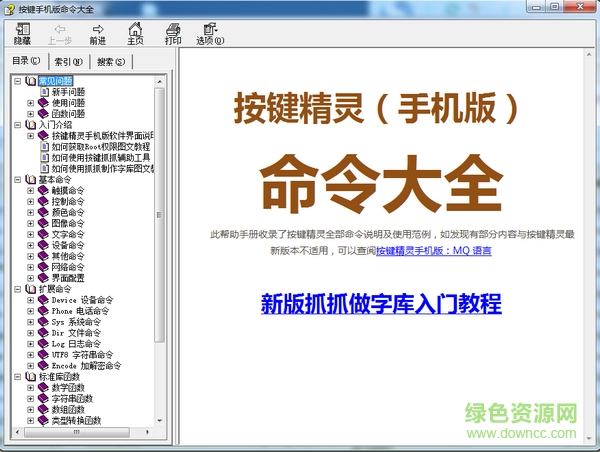 按鍵精靈手機(jī)版命令大全chm版