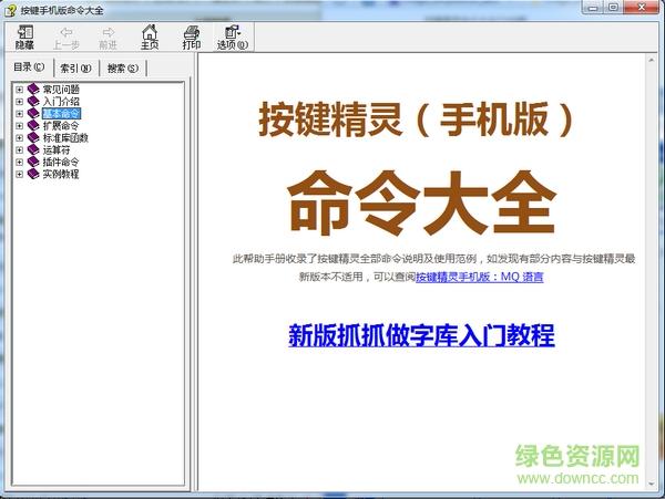 按鍵精靈手機(jī)版命令大全chm版  1
