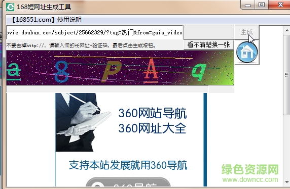 168短網(wǎng)址生成工具 v1.0 免費綠色版 0
