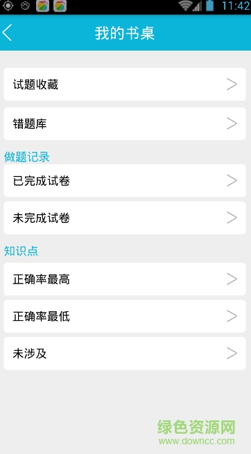 點(diǎn)石教育藥考通 v2.0.1 安卓版 3