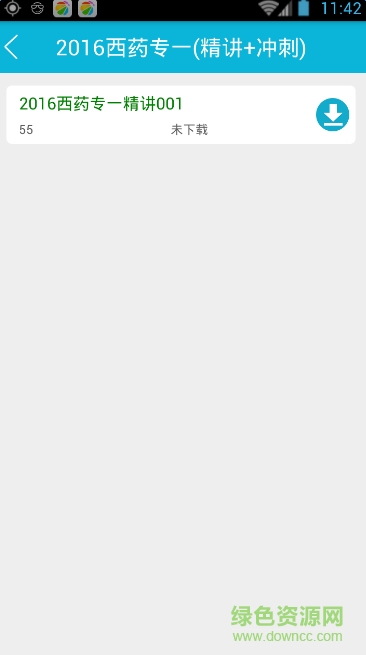 點(diǎn)石教育藥考通 v2.0.1 安卓版 2