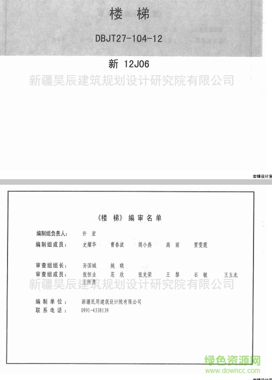 新12J06樓梯 高清pdf版 0