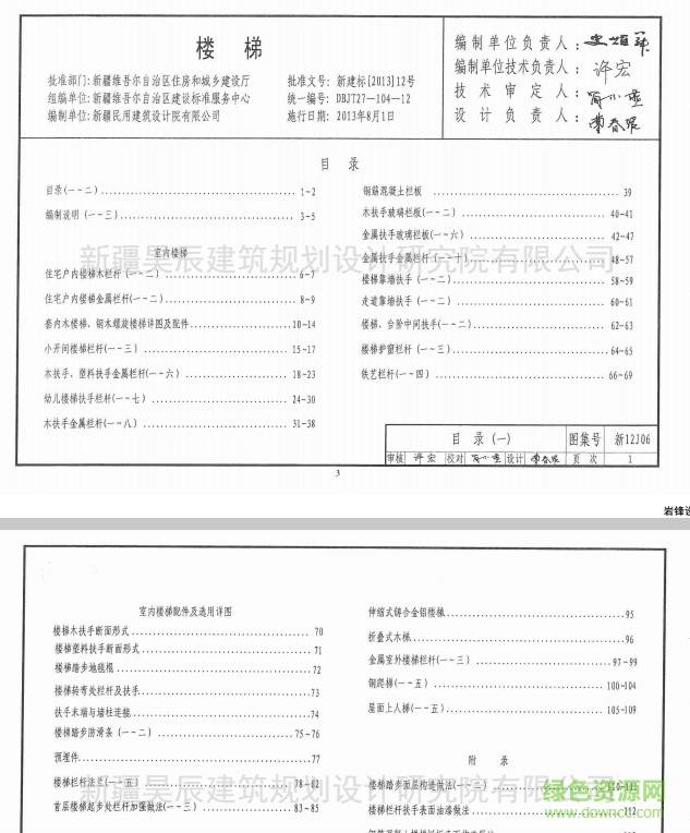 新12J06樓梯 高清pdf版 1