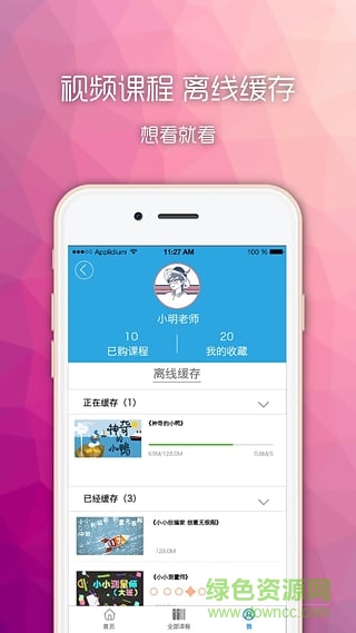 明師課堂手機版(幼師技能學習) v2.1.1 官網(wǎng)安卓版 0