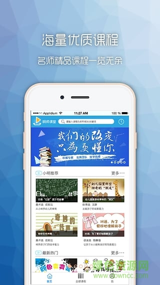 明師課堂手機版(幼師技能學習) v2.1.1 官網(wǎng)安卓版 2