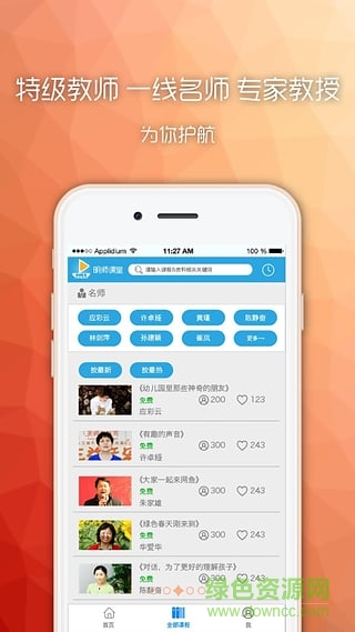 明師課堂手機版(幼師技能學習) v2.1.1 官網(wǎng)安卓版 1