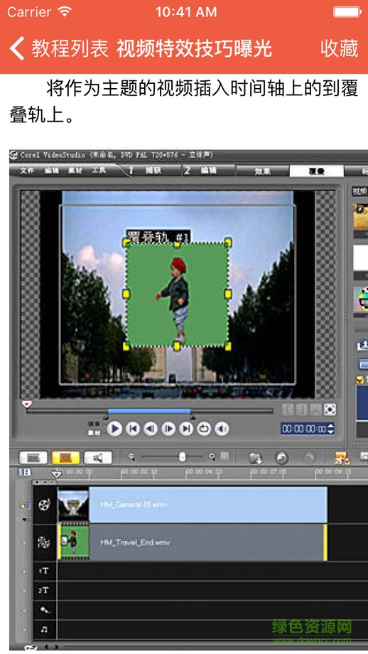 會(huì)聲會(huì)影ios視頻教程 v1.0.0 蘋果越獄版 0