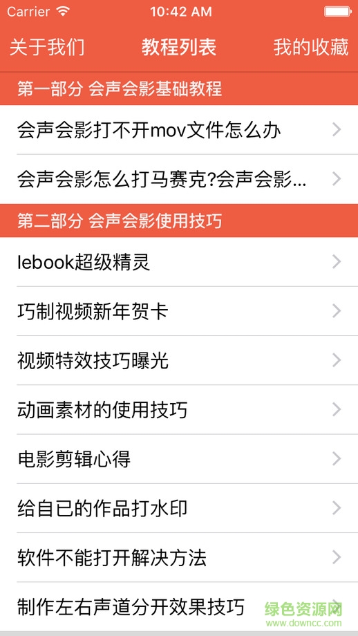會(huì)聲會(huì)影ios視頻教程 v1.0.0 蘋果越獄版 1
