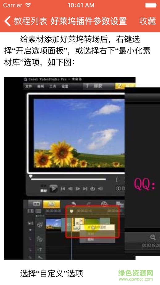 會(huì)聲會(huì)影ios視頻教程 v1.0.0 蘋果越獄版 2