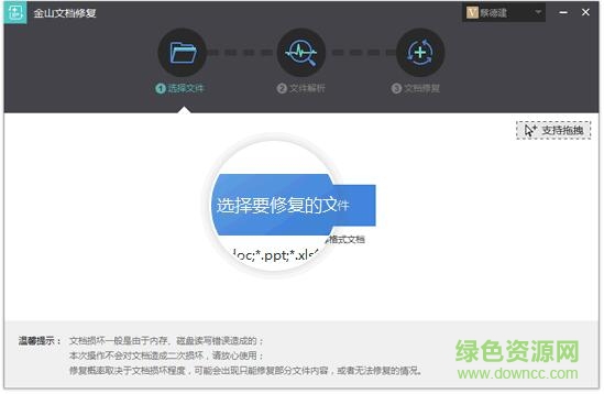 金山文檔修復(fù)