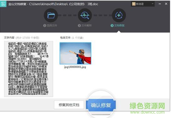 金山文檔修復(fù)