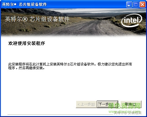 Intel英特爾芯片組設(shè)備軟件 v10.1.17 官方最新版 0