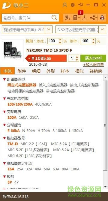 電小二電氣選型報(bào)價(jià) v3.0 官方版 0