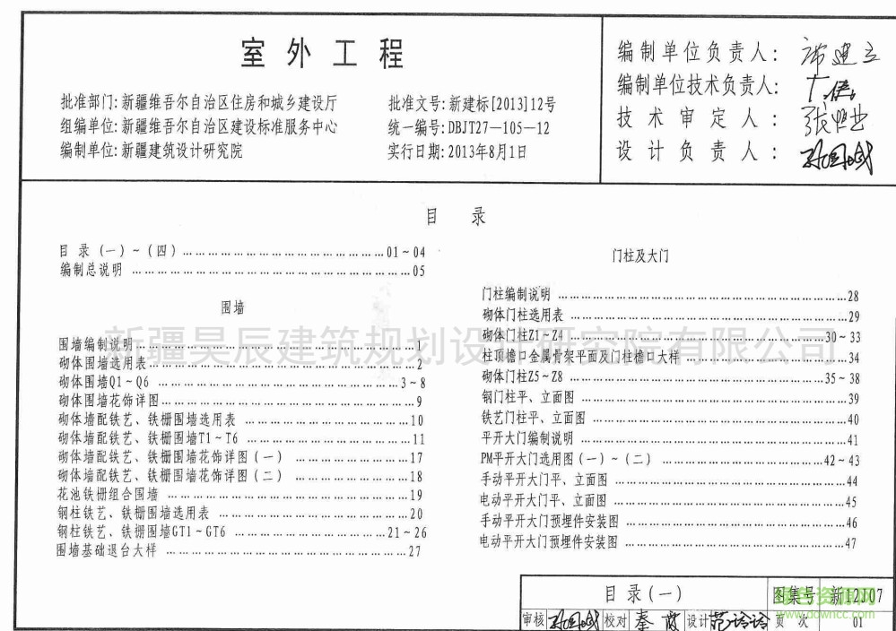 新12J07圖集 室外工程 1