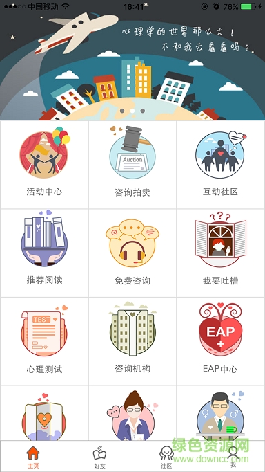 嗨憂(心理健康咨詢) v1.0.3 安卓版 1