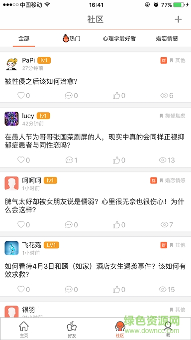 嗨憂(心理健康咨詢) v1.0.3 安卓版 2