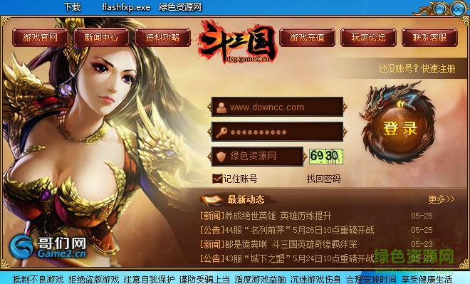 哥们网斗三国微端 哥们网斗三国微端