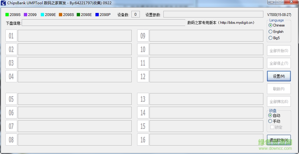 芯邦CBM209X量產(chǎn)工具(umptool量產(chǎn)) v7000 中文版 0