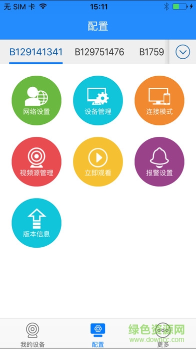 太安盛世(手機監(jiān)控) v1.0.0 安卓版 2