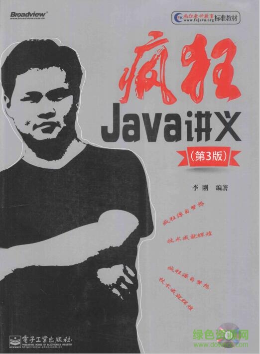 瘋狂Java講義第3版 pdf高清電子版 0