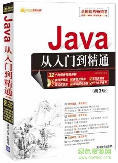 java入門到精通第三版 pdf高清電子版 0