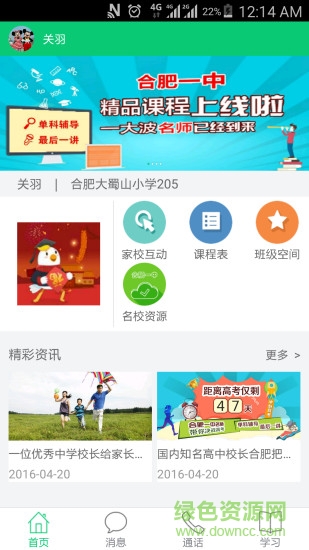 安徽和教育家長版 安徽和教育家長端