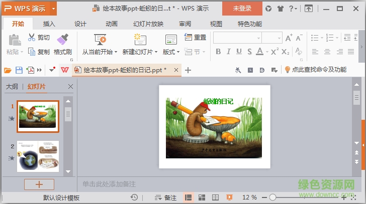 蚯蚓的日記繪本故事ppt  0