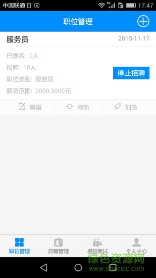 蘿卜招聘企業(yè)版 v1.0.0 安卓版 0