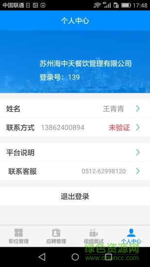 蘿卜招聘企業(yè)版 v1.0.0 安卓版 1