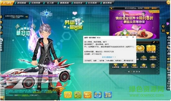 qq飛車豪哥一鍵卡商城 V1.5 綠色免費版 0