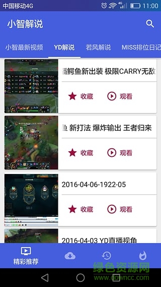 小智解說lol視頻 v2.1.4 安卓版 1