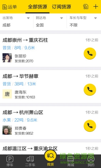 物流qq貨主地方版 v2.3.1 安卓版 1
