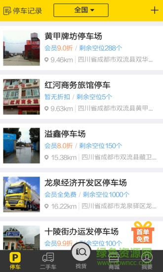 物流qq貨主地方版 v2.3.1 安卓版 0