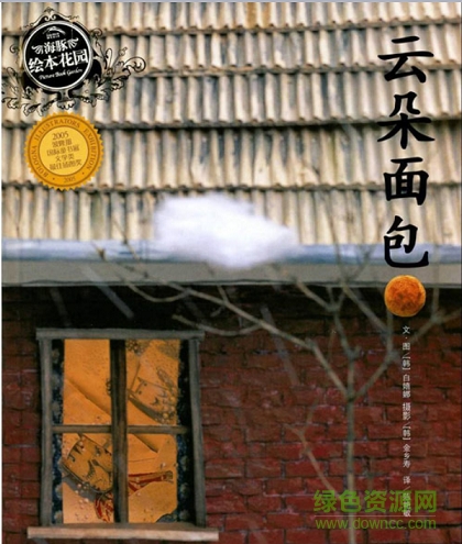 云朵面包繪本ppt 云朵面包繪本ppt